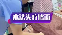 水法头疗修面教程，适合男的女的，让你美哒哒#按摩培训 #头部放松 #头发护理 #面部按摩手法 