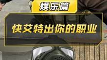 【CF】快艾特出你的职业（切枪癌、换弹癌、丢包、闪队友、无脑前压、老六、队友雷、大残怪、中门狙神、马