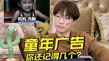 【听台词猜广告】小时候爱看电视的人表示：爷青回！