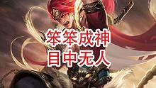 【独恋】三国测试史诗武将：神孙笨试玩