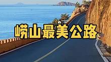 关注我，带你看遍青岛的野山野水。