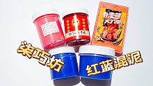 红蓝史莱姆结合，以为稳美，结果丑死了！