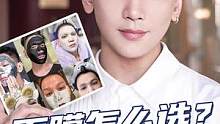 乱用=浪费！ 原来99%的人都会选错面膜？！#面膜 #面膜推荐 #38女王节