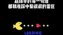 前期：我年轻，我没有结婚，我不做承诺 后期：他是黎朔…他是黎朔，我喜欢他，我喜欢他，我真的喜欢他 #