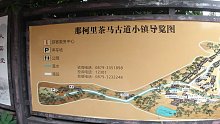 带70岁父母房车旅行，来到那柯里茶马古道，没想到景区也有错别字
