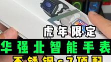 虎年限定 不锈钢版顶配s7    #华强北  #华强北s7  #华强北阿南 