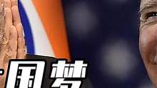 加入“五常”有多难？印度申请每次都被一票否决，为啥中国可以？（2/3） #印度申请常任理事国 #印度