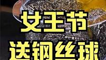 钢丝球也能做礼物？女王节就送这个做礼物如何，DIY简单好做 #礼物 #制造 #解压 #创意 #催眠