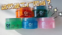 我悟了！原来工厂泥是猪皮冻质感～