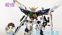 【螺丝模玩分享-第247期】组合度不错！大班 DX 板喷 高达 GUNDAM GUNPLA REVI
