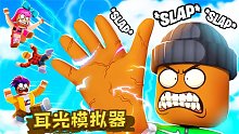 Roblox耳光模拟器：看谁的耳光更有劲！我的大巴掌你承受的了吗？