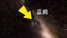 光线都无法逃脱的黑洞，你知道有多大吗？#黑洞