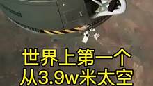 太震撼！极限运动员菲利克斯从3.9万米太空跳向地球，最快速度超过音速，最终安全着陆！