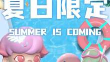 开始期待夏天☀️ 谁能抗拒夏日限定款
