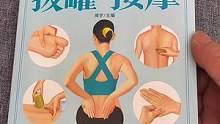 #手法教学 #推拿手法 #按摩书 @抖音小助手