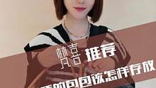 不同材质的包包平时应该怎样存放和保养？#奢侈品包包 #奢侈品护理 #奢侈品知识 #贵阳 #大牌包包 