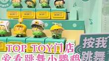 探店 广州TOP TOY潮玩集合店#toptoy #toptoy全球潮玩合集 #鹦鹉bebe #探店