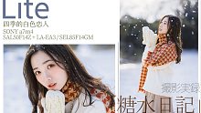 「糖水日记」Lite 四季都可以拍的白色恋人 在沙滩假装雪景　a7m4/SAL50F14Z/SEL8