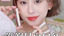 秒变冷白皮，超显白的口红试色来啦#口红试色#滋润口红 #自然堂小金笔#显白口红