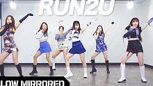 【MTY教学室】STAYC - 'RUN2U'【慢版镜面翻跳】