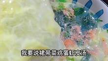 忽冷忽热的天，用裙带菜和磷虾皮做个汤喝吧#裙带菜 #海鲜原产地