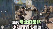 什么叫专业？整齐有序谨慎的射击小队给你答案，暗区突围手游小姐姐安心跟随摸鱼