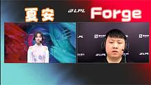 赛后采访AL.Forge：最后一波是必赢的 但我们想打稳点不想出意外