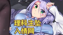 【4月/雨宫天&大森日雅】理科生坠入情网，故尝试证明。r=1-sinθ(第二季) 放送前PV【F宅/
