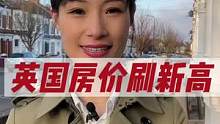 2022年2月英国房价又刷新高！涨破十四年上涨记录！#英国房价#英国买房#英国