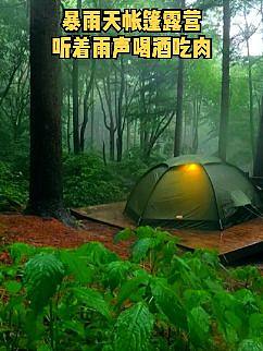 暴雨天露营，深夜独自窝在帐篷里，听着雨声喝酒吃肉#户外 #露营#下雨天#雨天听雨#雨声#露营帐篷#户