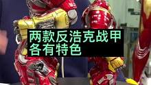 我把你当兄弟，你却背着我做反浩克战甲#钢铁侠#手办#反浩克装甲 #漫威#模型