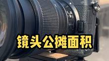 我这一寻思镜头公摊面积也不少！#摄影 #摄影写真