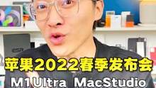 iPhone13苍岭绿来啦，另更新了MacStudio及StudioDisplay#苹果2022春季