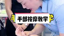 手部按摩手法教学，超舒服的手部放松手法，学会了给家人做。#手部 #按摩手法 #教学 #手部按摩 #手