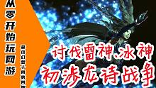 【从零开始玩FF14】P4 阿尔菲诺的膨胀与野望，水晶义勇队的成立与隐患