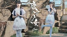 溜出宫的宫女玩疯了~一点都不唐的唐宫少女~【Cocolo】