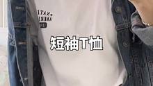 好穿又好搭  怎么穿都舒服的短袖T恤，春天穿到夏天，不起球变形，面料很厚多选几件喜欢的～