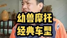 这台车，全世界卖了一亿台，让无数穷人体面的生活，如今被疯狂仿制，经典难以超越