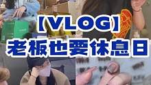 你们怎么忍心我下播第二天开始催播的？？？#ootd穿搭 #vlog日常
