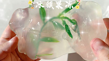 玩一块冰镇果冻～