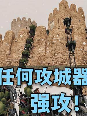 騎馬與砍殺2霸主：沒有炮火與攻城器械的攻城戰(zhàn) #steam游戲 #游戲精彩時刻 #游戲日常 #單機游