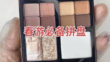 春游拼盘#神仙彩妆 #TF眼影
