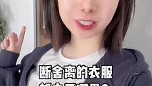 换季整理衣柜，断舍离的衣服不要直接扔掉，洗干净后再捐出去记录一份小美好。#整理收纳 #锦妈恬宝分享记