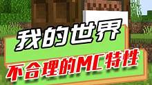 我的世界：不合理的MC特性，末影龙死亡，出现虚空方块 #mc不灭 #我是世界 #游戏 #生存 #制作
