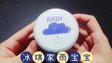 冰琪回馈雨宝宝，美女出新的速度让咸鱼心慌，钱包更慌