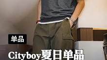 cityboy的夏日终极单品，将日系，宽松贯彻到底！#男生穿搭  #重磅t恤  #卫衣 #工装