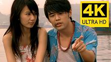 【4K重制丨Hebe 田馥甄演出】周杰伦《退后》MV 2160P修复版