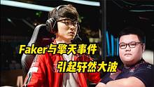 Faker作为LOL顶流，我认为他应该主动站出来道歉平息这次恩怨！