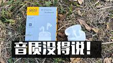 音质没得说！又一高性价比平替，百元实力派—QCY-T18