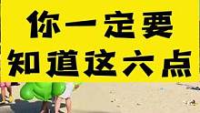 来三亚你一点要知道这六点，不认会被坑惨了现在来三亚进直播间预订，双人还送千元自费项目，快来吧。#旅游